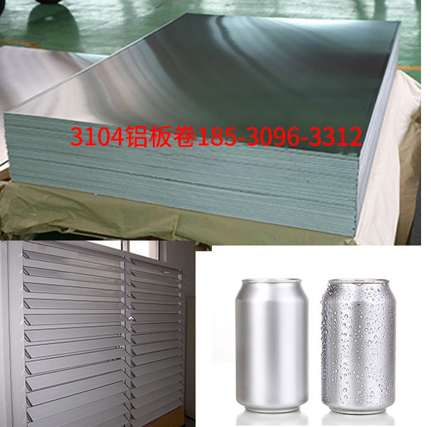 河南明泰鋁業3104鋁板卷廠家加工費報價多少？量大從優