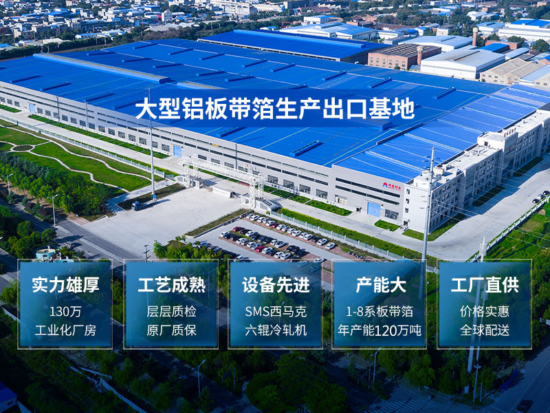 明泰鋁業3003鋁板生產廠家