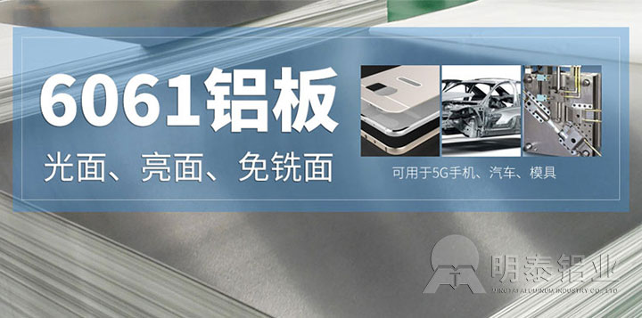 6061鋁合金板材廠家_6061鋁板T6、F、O不同狀態的特點？