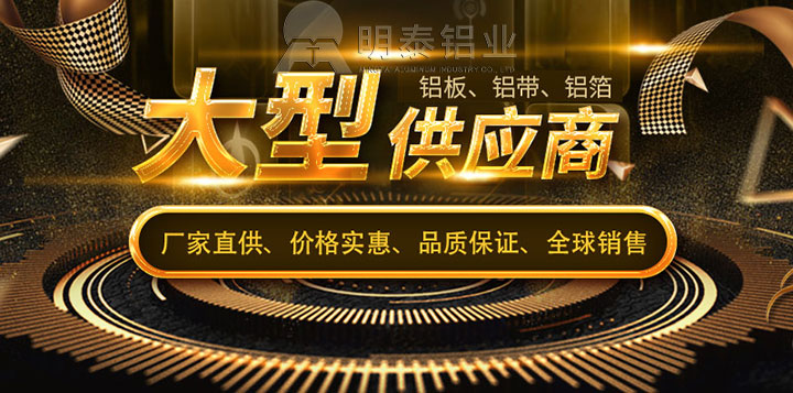 明泰鋁業6061t6鋁板廠家