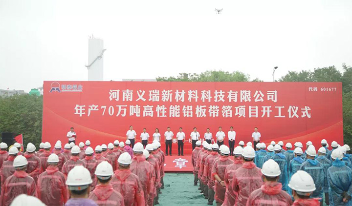 明泰鋁業(yè)子公司年產(chǎn)70萬噸高性能鋁板帶箔項(xiàng)目開工建設(shè)