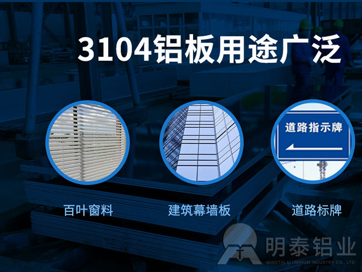 鋁合金百葉窗用3104鋁板價格