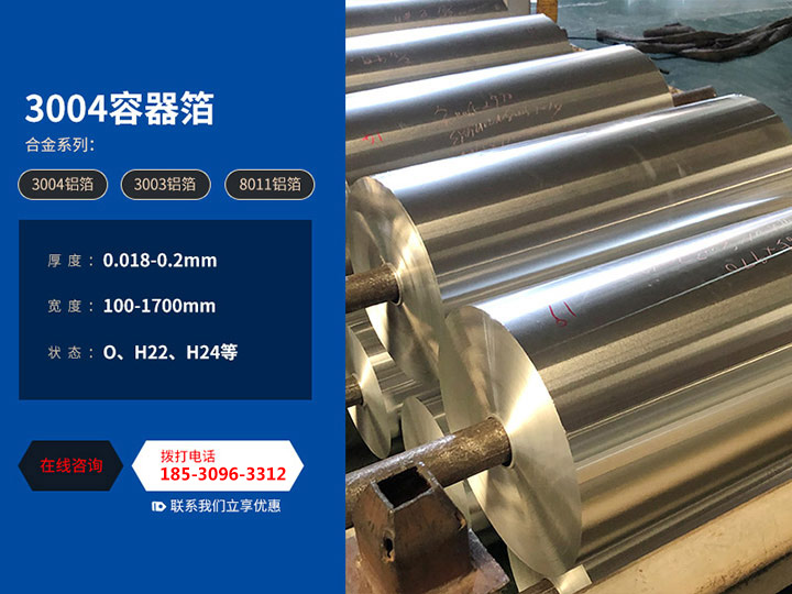 一次性外賣餐盒料|煲仔飯盒用3004-h22鋁箔材質-河南廠家